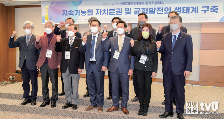 한국지방자치학회 동계학술대회 개회식 “지속 가능한 자치분권과 균형발전 생태계 구축”